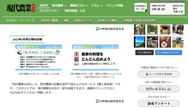 「現代農業WEB」2023年9月号読みどころページ