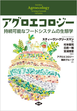 表紙のイラストを手掛けたのは、ノマドアーティストとして世界を飛び回る、ニキ・ローレケ(Niky Roehreke)さん。作物を育てること、食べることは、土中の生物、ひいては地球とつながっているというイメージが込められている