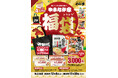 売り切れ必至!【焼肉冷麺やまなか家 福袋2025】12/4(水)販売開始