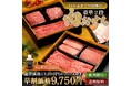 初登場!豪華2段肉おせち 早期割引販売開始【焼肉冷麺やまなか家】
