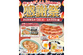 号外！あなたの街の食楽です！感謝祭『初』開催決定//
