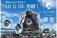 大阪・関西万博で大熱狂の落合陽一パビリオン連携「Mirrored Body®︎」、ユーザー数10万人を突破
