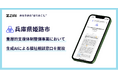 関西初、姫路市が重層的支援体制整備事業に生成AIを活用した福祉相談窓口を開設
