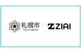 北海道初、札幌市が傾聴AIを活用した悩み相談窓口の実証実験を始動