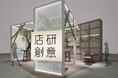 「SCビジネスフェア2025」に出展