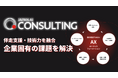 技術力と伴走支援を融合した「JAPAN AI CONSULTING」をリリース