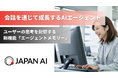 AIエージェントに新機能「エージェントメモリー」を実装