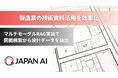 JAPAN AI、マルチモーダルRAG実装