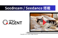 JAPAN AI、BytePlusが提供する「Seedream」「Seedance」を搭載
