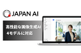 指示文作成の手間をなくす！JAPAN AI、高性能な画像生成AI4モデルに対応