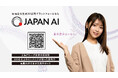 JAPAN AI 2024年9月30日よりタクシーCM放映開始