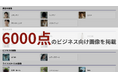 【JAPAN AI】6000点を超えるビジネス利用向け画像が利用可能に