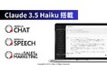 JAPAN AI株式会社、AIサービスに最新LLM「Claude 3.5 Haiku」を実装