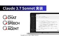 【JAPAN AI】AIサービスに最新LLM「Claude 3.7 Sonnet」を実装