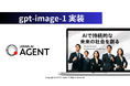 JAPAN AIがOpenAIの最新画像生成機能「gpt-image-1」を実装