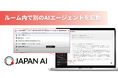 JAPAN AI、ルーム内で別のAIエージェントを起動させる「エージェント呼び出し機能」をリリース!同一ルーム内で複数のエージェント活用が可能に