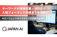 AIエージェント「リスティング広告最適化エージェント」の提供を開始