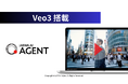 JAPAN AIに「Veo3」搭載のAIエージェントが登場!