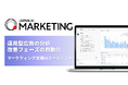 「JAPAN AI MARKETING」がリニューアル