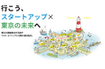 株式会社チャイルドサポートが、TOKYO UPGRADE SQUAREの「スタートアップメンバープラス」に採択されました