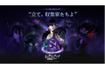 「俺だけレベルアップな件: Unlimited (SL:U)」の正式サービス開始!