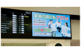 羽田空港にて「COCOPiTA(ココピタ)」広告を掲出開始