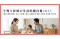【子育て世帯の生活防衛白書2025】「家計の負担増を感じる人」は約9割!暮らしを直撃する“食費・光熱費・交通費”の三重苦