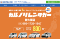 全国で21店舗を運営するレンタカー専門会社、カルノリレンタカーが『新大阪店』を9月2日にオープン