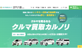 カルノリレンタカーが新ブランド『クルマ買取カルノリ』を開始！車の高価買取・中古車査定の専門店！