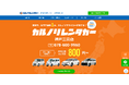 格安マンスリーレンタカー専門会社、カルノリレンタカー『神戸三宮店』の累計予約件数が300件を突破！Google口コミ数は60件超！