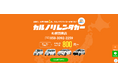 格安マンスリーレンタカー専門店、カルノリレンタカーが北海道3店舗目『札幌苗穂店』を3月15日にオープン