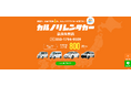 格安マンスリーレンタカー専門店、カルノリレンタカーが奈良県3店舗目『奈良生駒店』を4月1日にオープン
