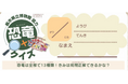 1周年を迎える大恐竜パークinとちぎわんぱく公園が総来場者数10万人を記念した新料金プランをスタート!