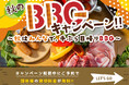栃木県宇都宮市大谷のBBQ施設「Cobble（カブル）」で、団体で秋を楽しむ特別企画『 団体貸切無料キャンペーン』を実施