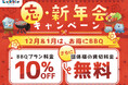 12月＆1月は、お得にBBQができる『忘・新年会キャンペーン』開催！ 宇都宮市大谷の手ぶらBBQ施設「Cobble（カブル）」で冬の宴会を。