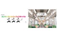 「フレー!エンジニアプロジェクト」始動。エンジニアの仕事あるあるを集めた「エンジニアしんどいフェスティバル」トレインが期間限定運行