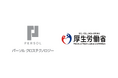 パーソルクロステクノロジー、厚生労働省「デジタル人材育成のための『実践の場』開拓モデル事業」を受託