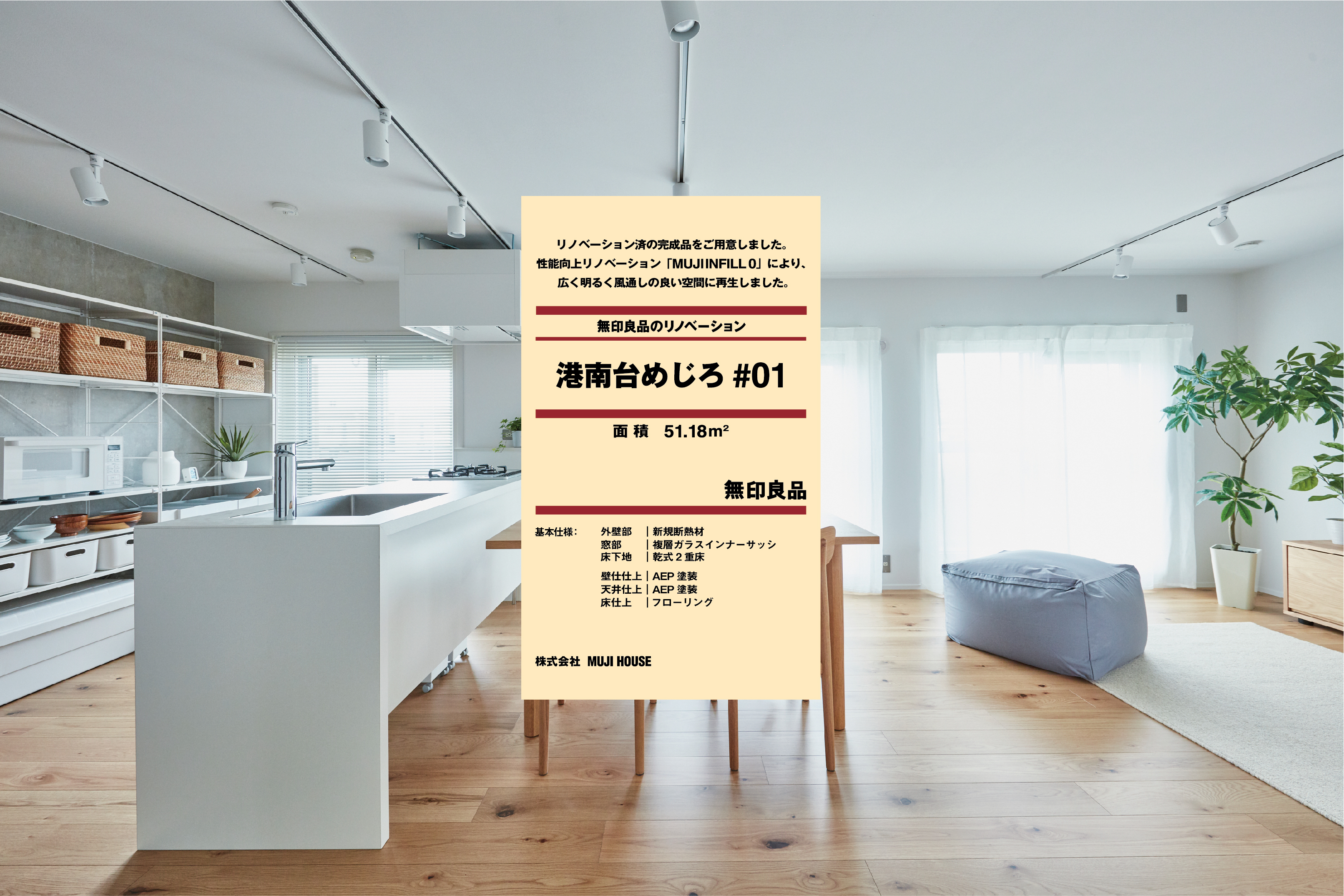 無印良品が再生した団地 マンション住戸を発売 株式会社 Muji Houseのプレスリリース