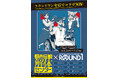 『都市伝説解体センター』×『ROUND1』コラボキャンペーン開催決定！6月26日(金)より全国のラウンドワンにて実施いたします。