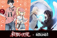 「殺戮の天使」11周年を記念して「ROUND1」と全店コラボキャンペーンを初開催！「PLAY or PRAY」をテーマにした2種類の描き下ろしイラストやラウンドワンを楽しむミニキャライラストが登場！