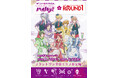TVアニメ『美男高校地球防衛部ハイカラ！』×『ROUND1』全店コラボキャンペーンの開催が決定！11/20(木)から新規描き下ろしイラストを使用したグッズが登場！
