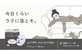 【7月11日〜7月20日】yurutto（ゆるっと）メイク落としパック発売を記念して、新静岡セノバにてPOP UPを開催！
