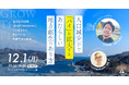 GROW THE PIE TALK＃４ 『人口減少下で「パイ」を拡大する、あたらしい地方創生のあり方　〜女川町の挑戦「START ONAGAWA」から生まれる、共につくる持続可能な経済〜』