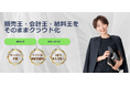 販売王・会計王等のクラウド化サービスをリリース開始