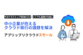 P2P型(2ユーザー型)パッケージソフトのクラウド革命!