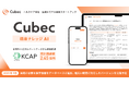 Cubec、京都キャピタルパートナーズから1,500万円の資金調達を実施