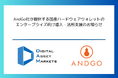 AndGo社が提供する国産ハードウェアウォレットのエンタープライズ向け導入・活用支援のお知らせ