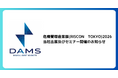 危機管理産業展2026（RISCON TOKYO）出展及びセミナー開催のお知らせ