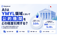 YMYL領域でAIはどれだけ公的機関を引用しているか？Optyino.aiがAI回答31,875件を分析、モデル間で最大21倍の差