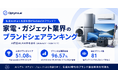 生成AIが最も多く紹介する家電・ガジェットブランドは？Optyino.aiがAI回答40,930件を分析、パナソニックは51.08%で首位